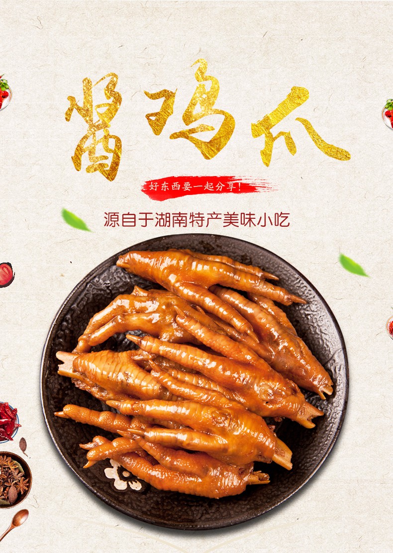 杨矮子卤鸡脚20g湖南特产香辣鸡爪大包卤味凤爪零食小吃