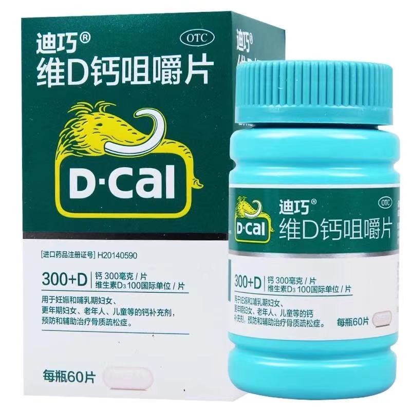 迪巧 维d钙咀嚼片(成人) 60片 儿童妇女孕妇老人成人钙片 三盒装
