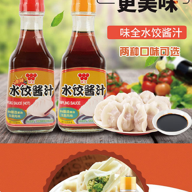 味全水饺酱汁 原味辣味进口沾拌料面食饺子调料酱油蘸酱料230g 原味1