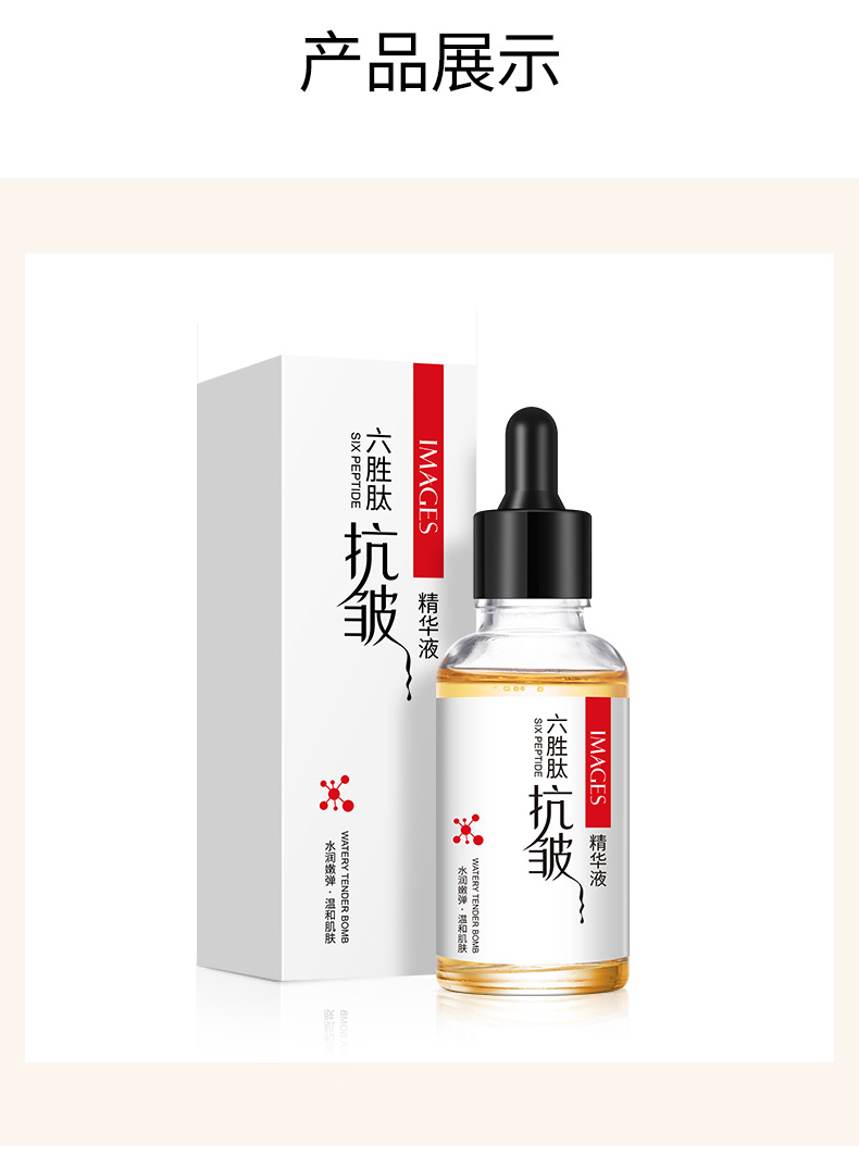 形象美六胜肽抗皱紧致原液精华液小安瓶细纹提靓蓝铜胜肽肌底液原液