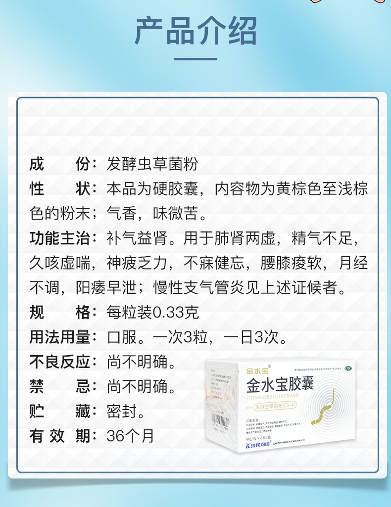 济民可信金水宝胶囊72粒 补肾益肺 月经不调 阳痿早泄 慢性支气管炎