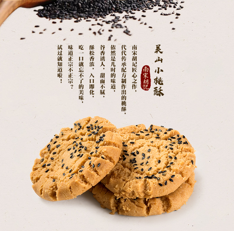 南宋胡记桃酥杭州特产老式糕点零食传统手工宫廷核桃酥饼零嘴小吃