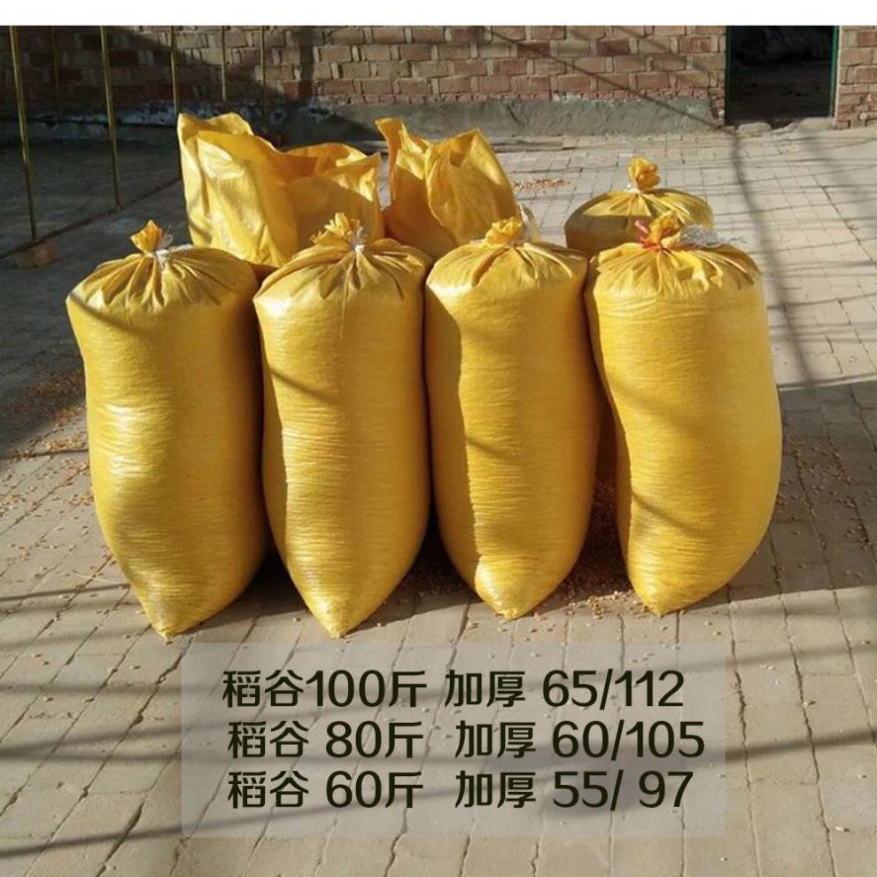 蛇皮袋子编织袋批发稻谷玉米粮食袋收纳袋行李打包袋定制饲料袋厚 5个