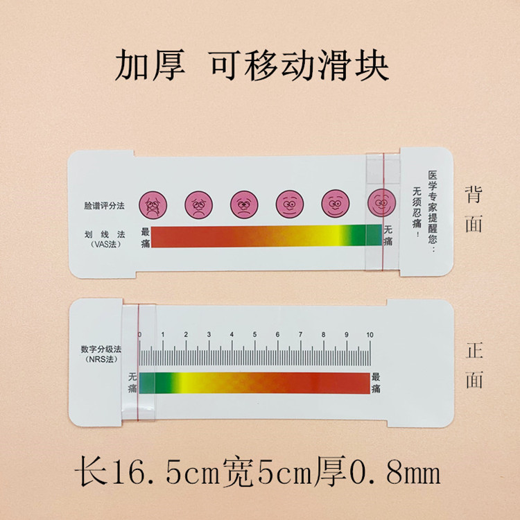 疼痛评分尺疼痛评估尺vas评分尺疼痛评分表脸谱疼痛尺医用测量尺口袋