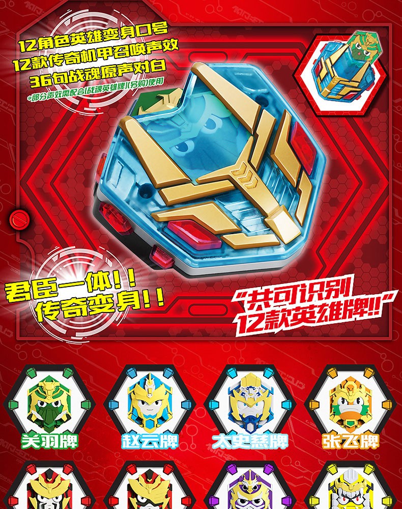 梦想三国玩具群英传奇英雄赵云帝皇关羽机甲牌召唤变身器黄金版精诚