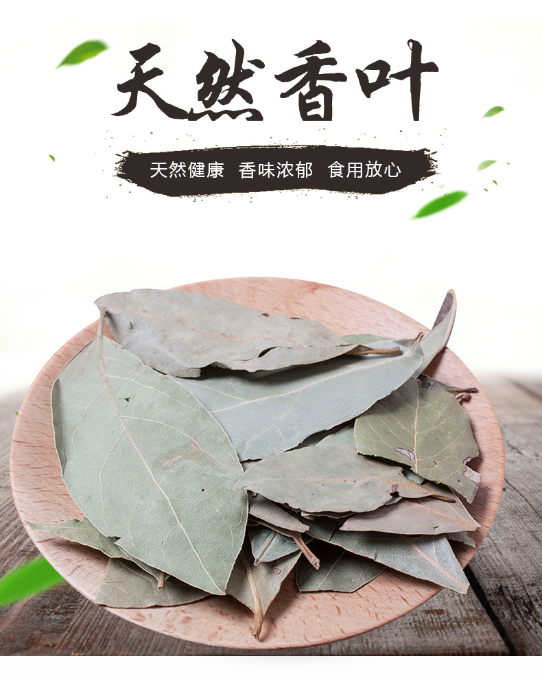 上海可发香叶月桂叶桂树叶调味香料火锅底料调料卤料50g