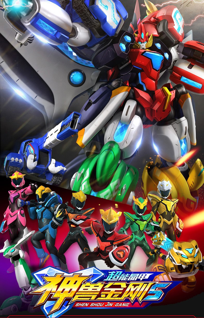 神兽金刚5合体超能晶甲玩具变形机器人玩偶6儿童机甲变形人偶动漫玩具