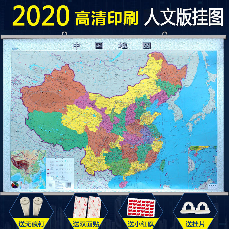 2020新版中国地图挂图加世界地图挂图11米x08米政区交通人文版2020