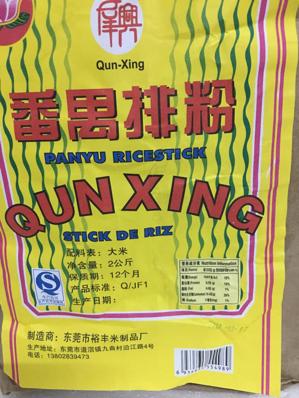 广州特产群兴番禺排粉炒煮皆可2kg广东米线米粉炒米粉丝