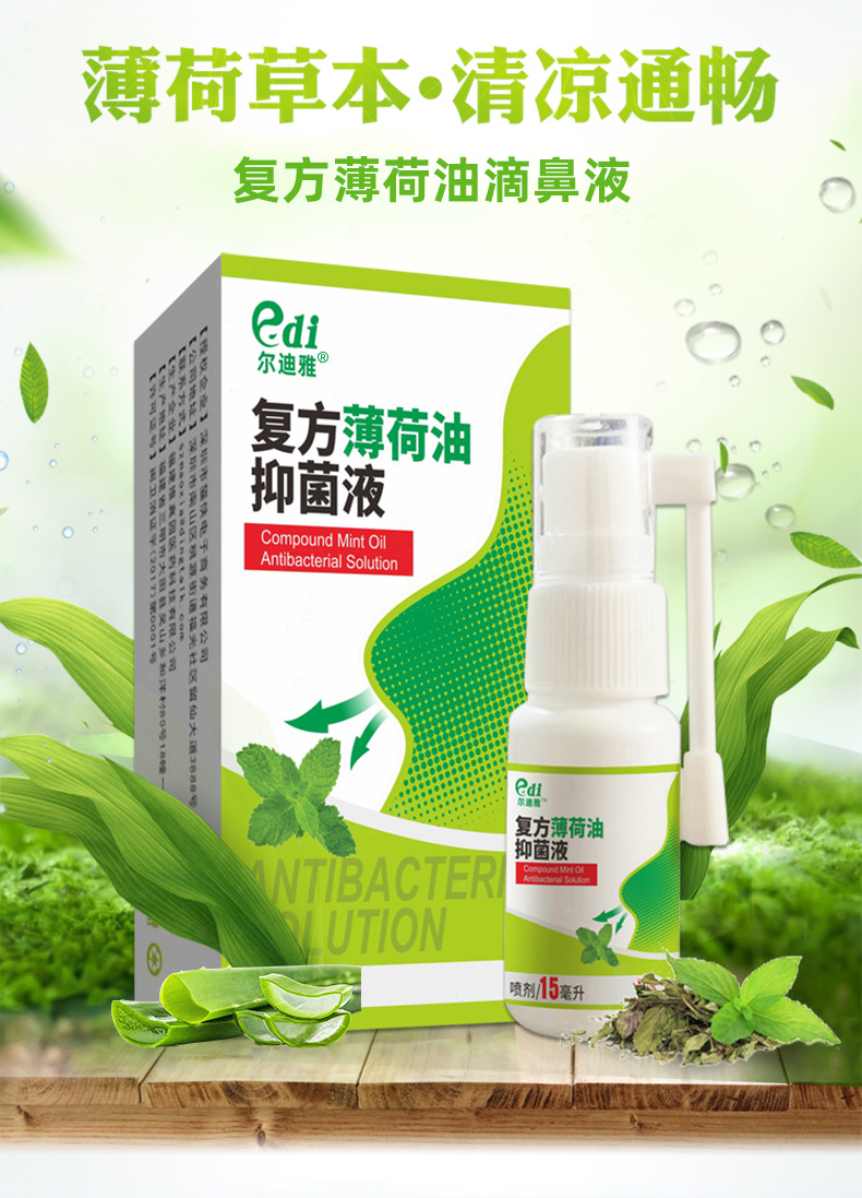 复方薄荷油滴鼻液鼻子干燥出血樟脑石蜡油儿童滋润喷剂发三盒