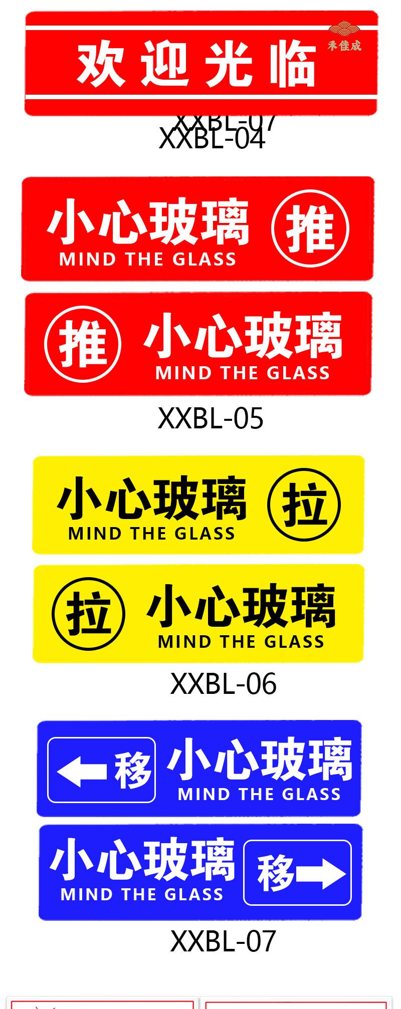 禾佳成小心玻璃提示贴双面夜光当心玻璃门推拉贴提示牌创意玻璃门防撞