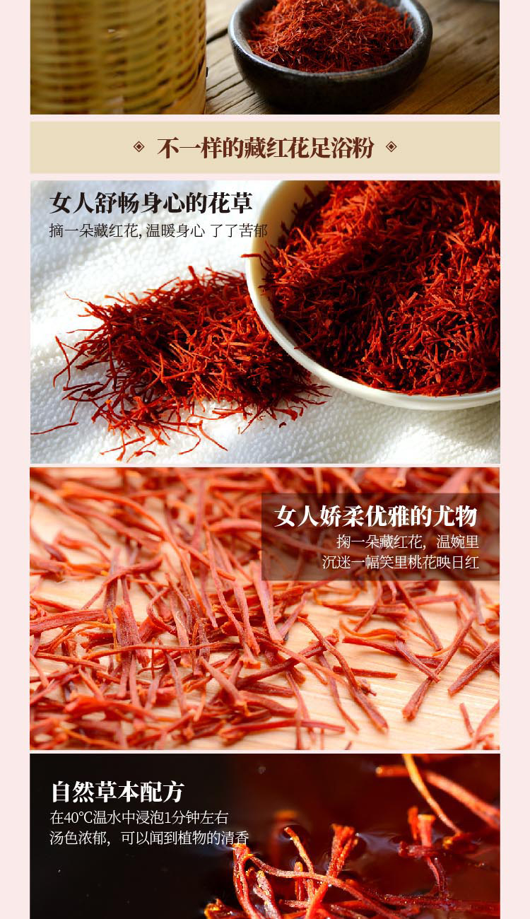 【优质】正安国货铺 正安中医 藏红花足浴粉 藏红花足浴泡脚粉包精制