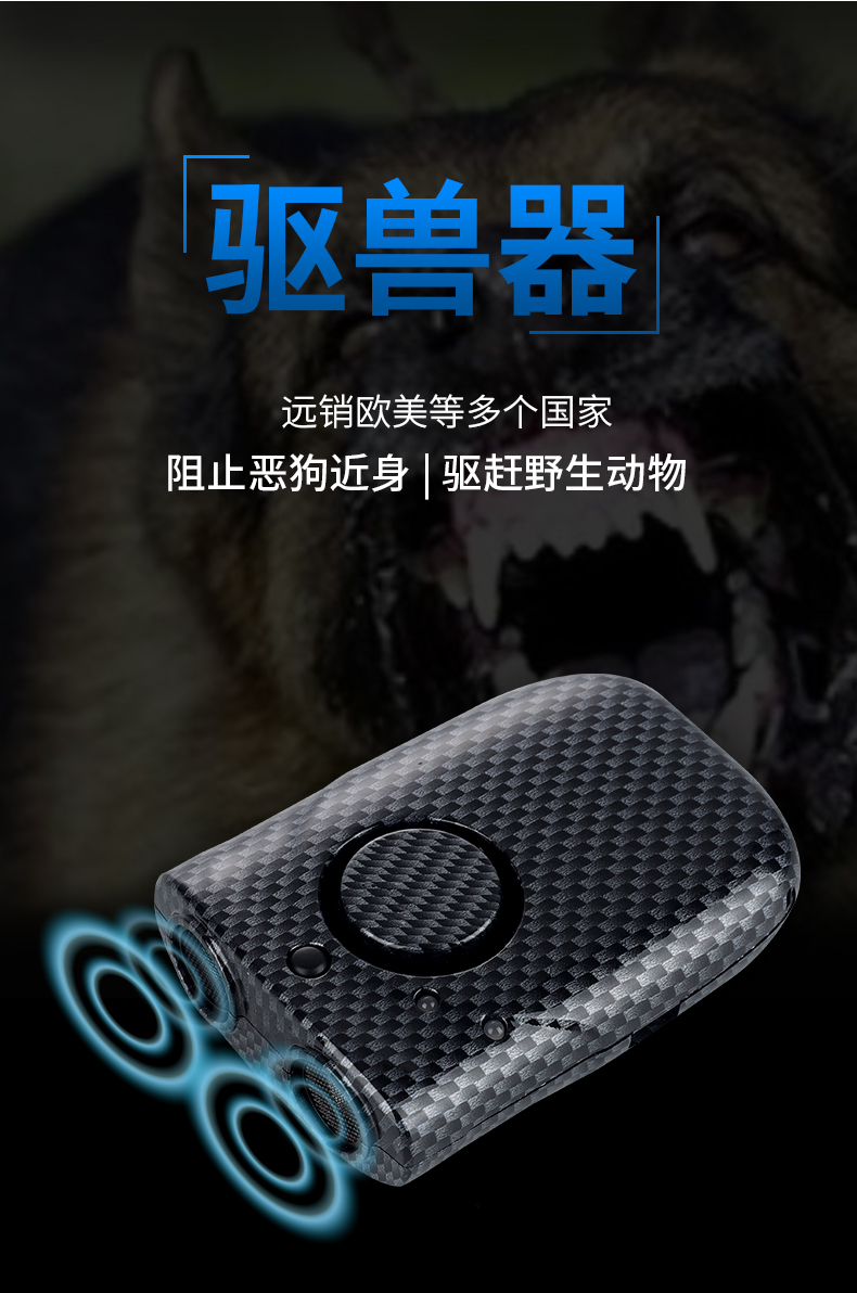 户外超声波驱兽器驱狗器驱狗神器防狗咬驱狼西藏新疆徒步摩旅卓渠玫