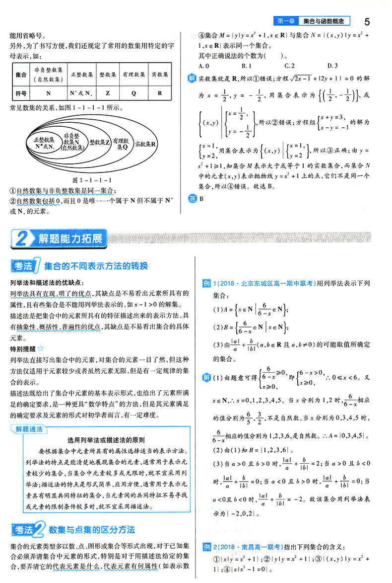 王后雄学案教材完全解读高中高一资料书数学物理化学必修12345必修第