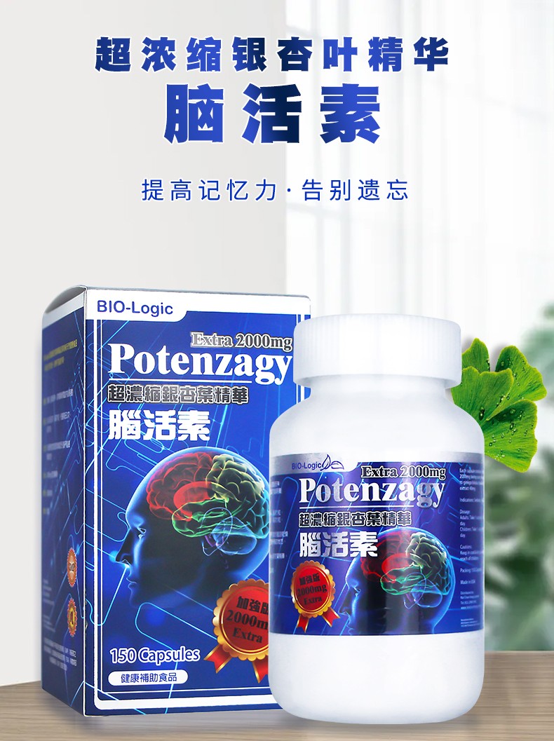 jd快递原装进口potenzagy浓缩银杏叶精华脑活素银杏叶精华脑活素150粒