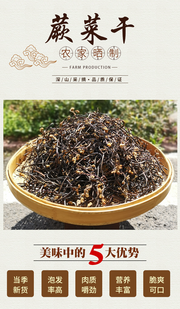 蕨菜干货菜类干菜农家自制湖南土特产山蕨菜龙爪菜山野菜500g