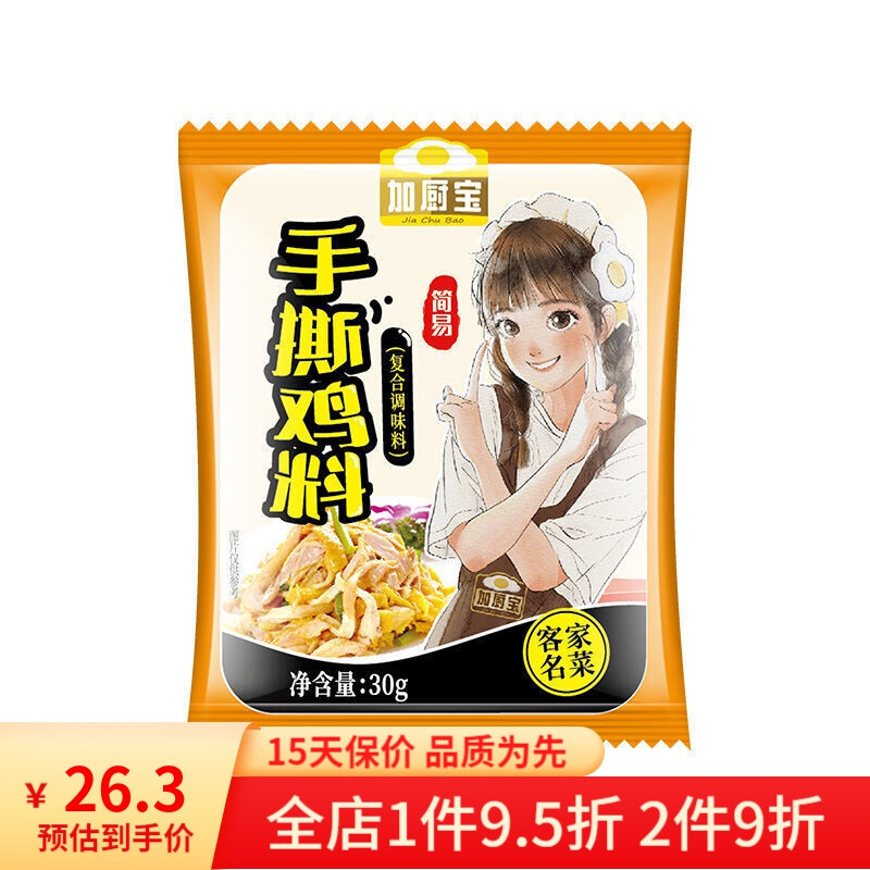 年货节加厨宝正宗盐焗鸡粉手撕鸡配料窑鸡王调味料家用广东梅州客家腌