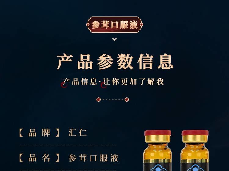 汇仁长兴牌参茸口服液10ml10支体力疲劳人参鹿茸黄精可搭生力片口服液