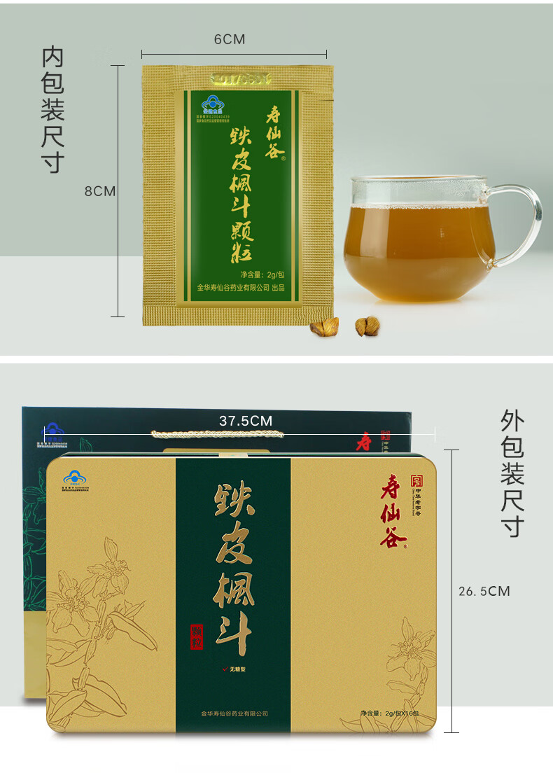 寿仙谷铁皮石斛枫斗颗粒2g16包礼盒免疫调节抗疲劳铁皮枫斗颗粒2g16包