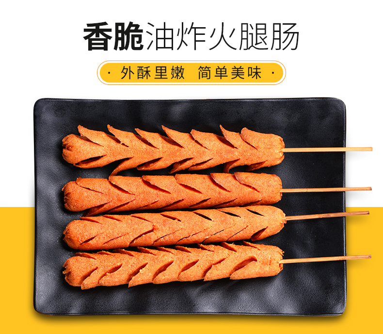 香嫩煎烤旺20支/100支鸡肉淀粉烤肠油炸小吃半成品整箱街头油炸火腿肠