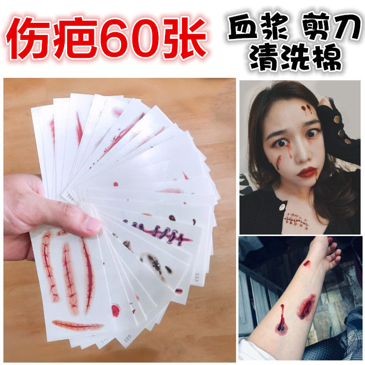 假伤口化妆道具万圣节纹身贴仿真恐怖流血假伤口咬痕缝线伤疤派对酒吧