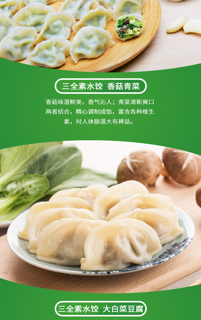 三全速冻纯素水饺素馅清淡劲道速食早餐3口味450g约30只450g香菇青菜