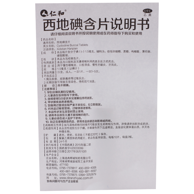 仁和西地碘含片15mg20片盒用于慢性咽喉炎口腔溃疡慢性牙龈炎wj3盒装