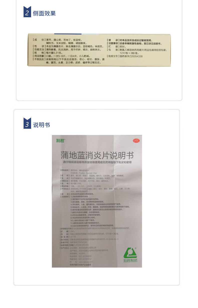 利君蒲地蓝消炎片36片盒清热解毒抗炎消肿用于疖肿咽炎扁桃腺炎2盒
