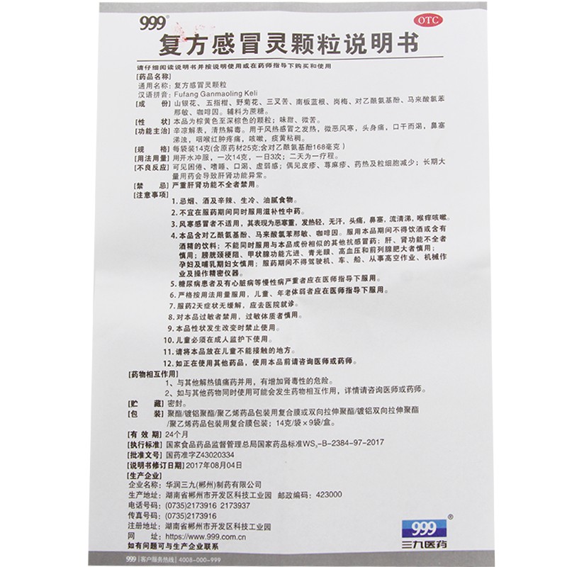 999 三九复方感冒灵颗粒 14g*9袋 清热解毒 风热感冒 咽喉肿痛 咳嗽