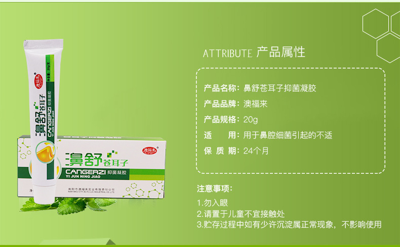 澳福来濞舒苍耳子舒畅呼吸凝胶鼻安舒苍耳子鼻油鹅不食草滴鼻液剂鼻塞