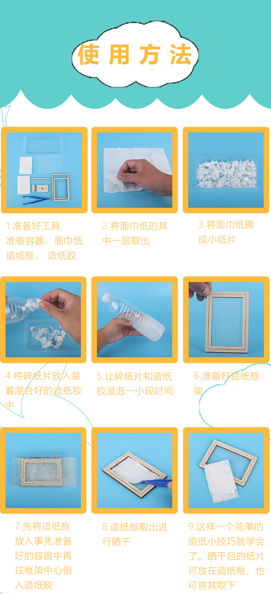 金思维小学生科技小制作材料包diy造纸术儿童科学实验玩具手工自制