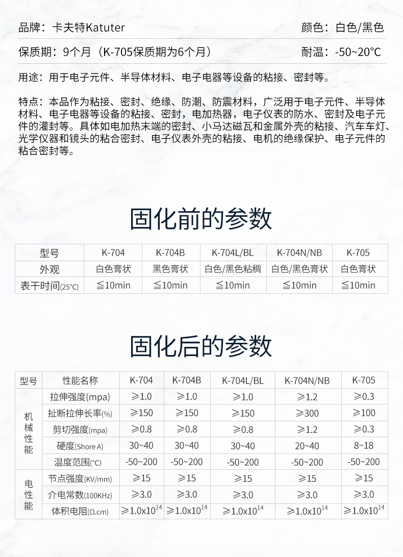 卡夫特704硅橡胶白色 k-704b黑色 rtv硅胶水 电子元件固定密封粘接