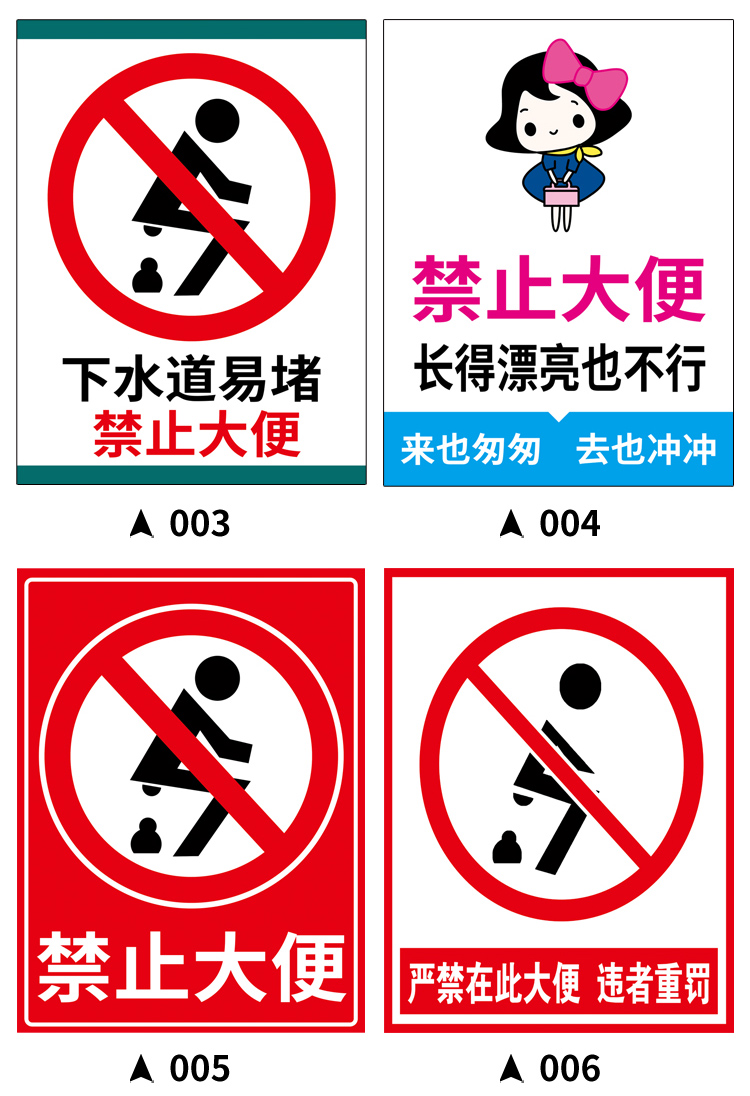 禁止大便提示牌卫生间厕所个性贴纸只能小便不能大便温馨提示马桶大便
