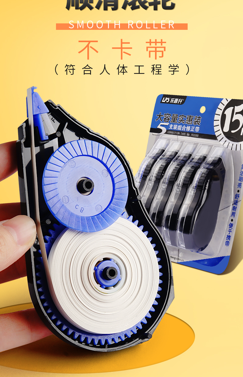 乐普升修正带大容量300米大涂改带改正带学生用实惠装文具修改带改字