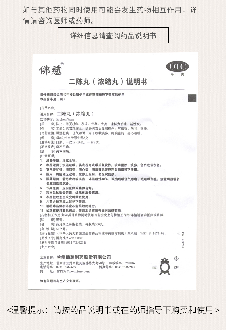 佛慈二陈丸200浓缩丸2陈丸成人儿童咳嗽化痰多胸闷胃胀恶心呕吐去痰