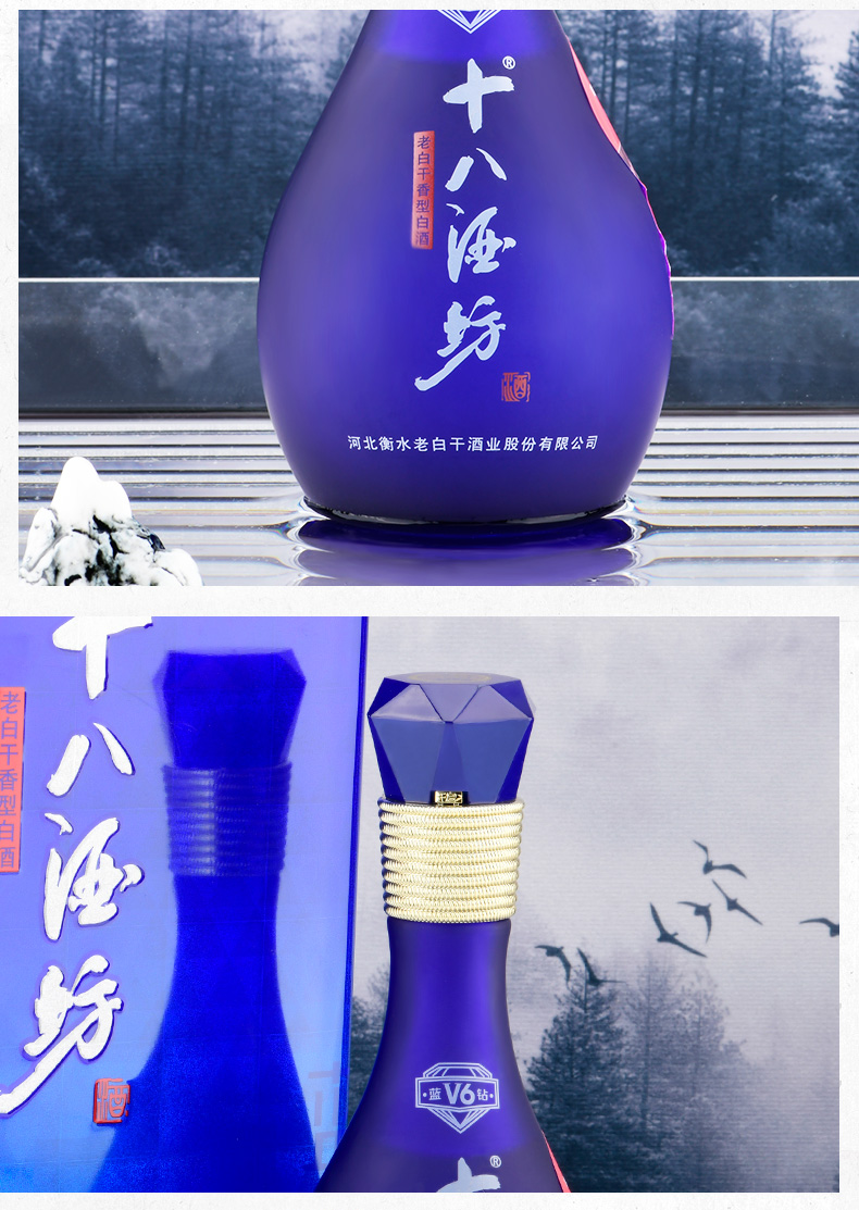 衡水老白干 十八酒坊40度蓝钻v6 480ml*4瓶整箱国产白酒