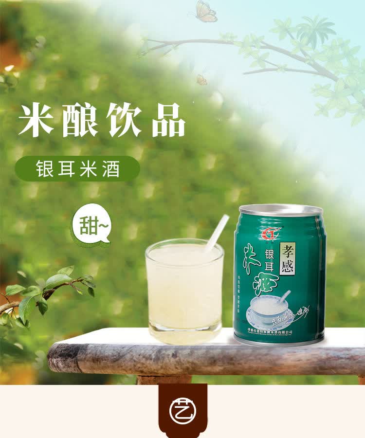 楚特孝感银耳米酒饮品整箱湖北孝感特产孝感米酒醪糟甜酒酿汁即饮 整