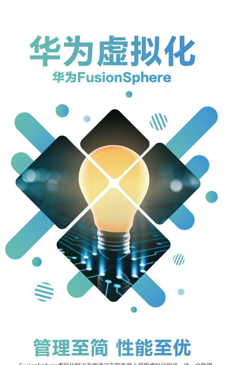 fusionsphere虚拟化标准版许可-每cpu含3年服务【图片