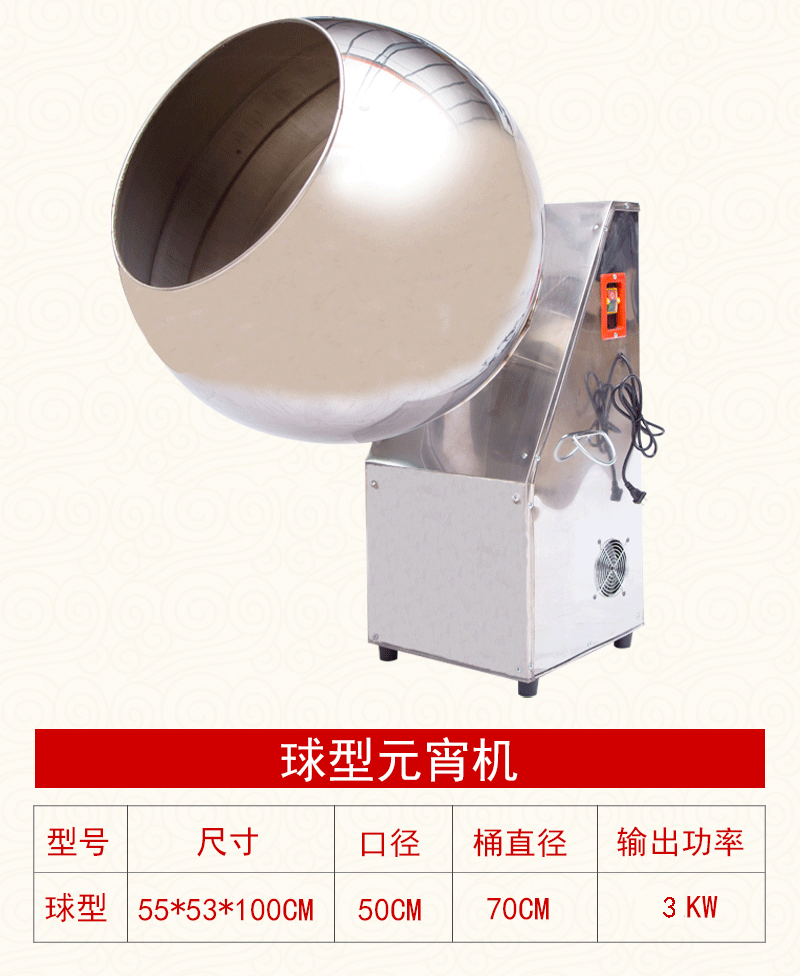 元宵机 汤圆机 商用药丸成球机 全自动粘芝麻枣 家用小型摇圆机器 75