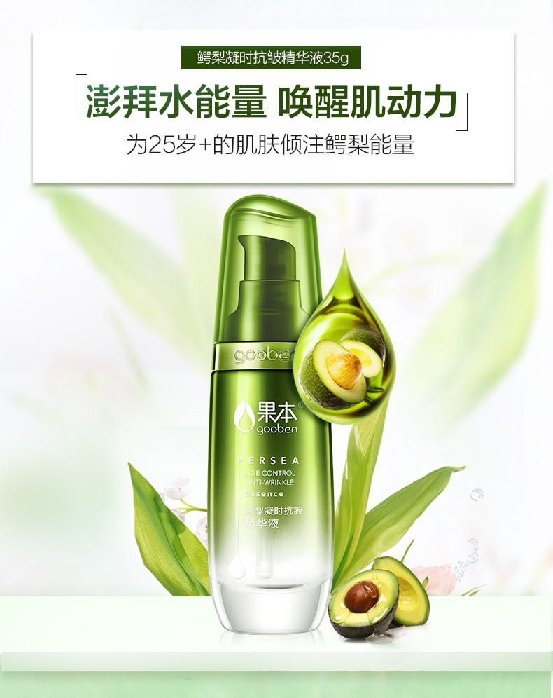 果本精华液鳄梨凝时抗皱精华液35g深层修护润养抗皱弹润紧致改善细纹