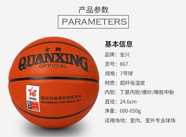 全兴篮球全兴867237篮球7号防滑耐打耐磨成人室内外训练比赛球882篮球