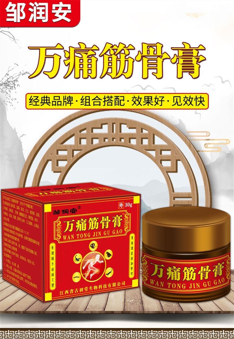 【官方旗舰】万通筋骨膏正宗万痛筋骨膏快速腰椎肩盘类风湿腰腿 筋骨