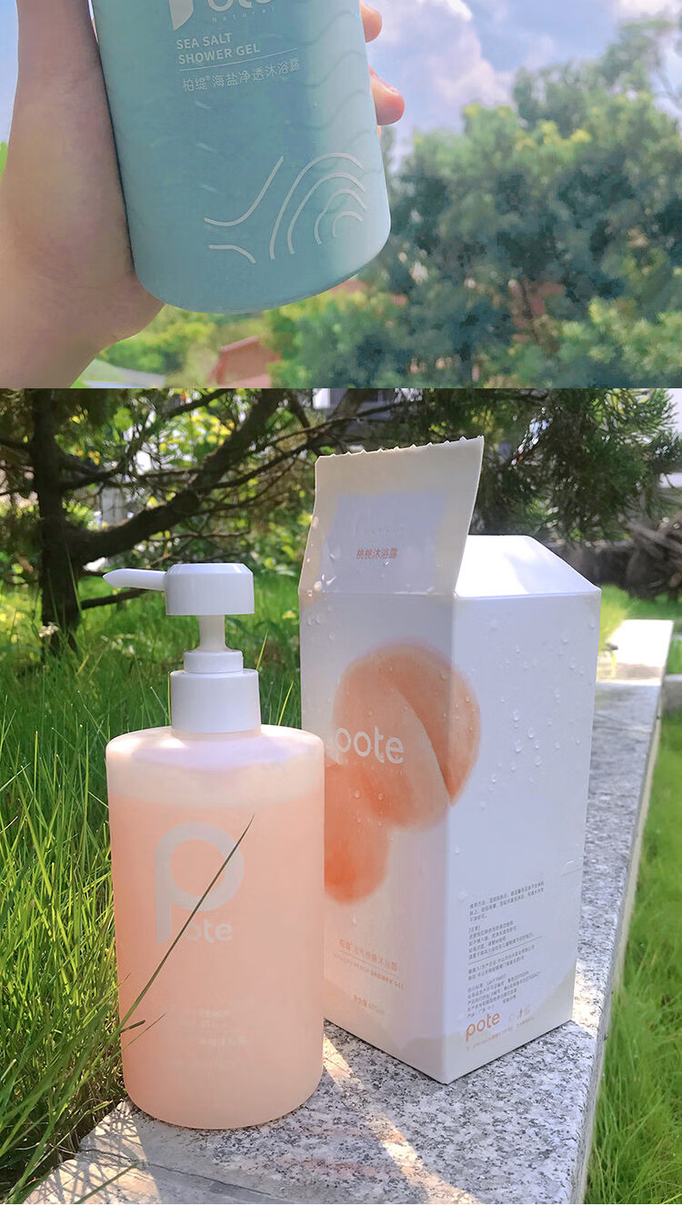 pote柏缇海盐除螨沐浴露香水型持久留香72小时香体桃子男女氨基酸叶子