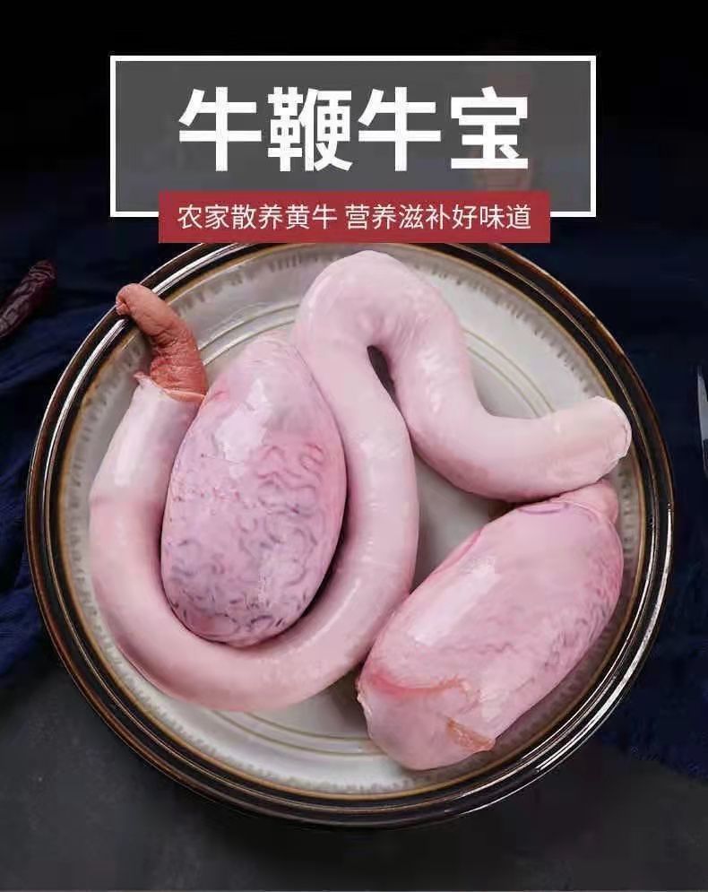 恬女神新鲜黄牛鞭牛蛋牛睾丸整套牛三宝新鲜速冻食材炒菜炖汤 一斤牛