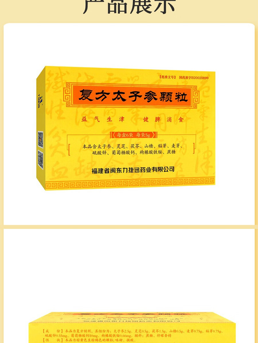 太子宝复方太子参颗粒5g6袋益气生津消食小儿儿童气阴两虚的厌食泄泻