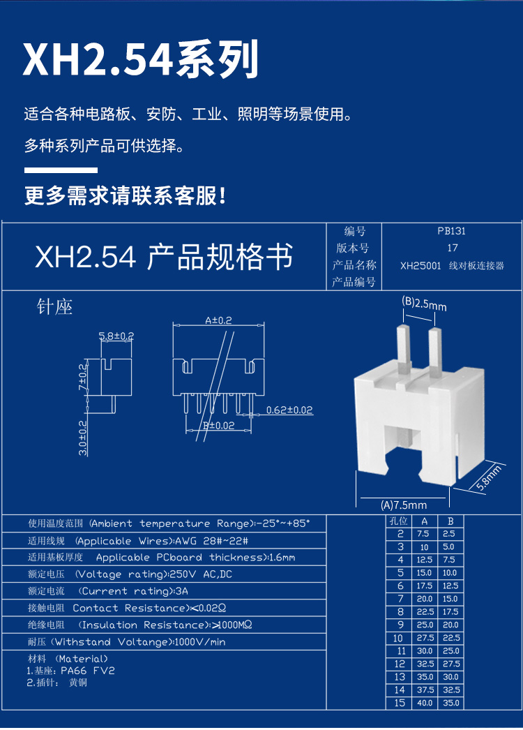 xh254接线端子连接器直针弯针接插件母头插头插座2p3p4p516pxh25413