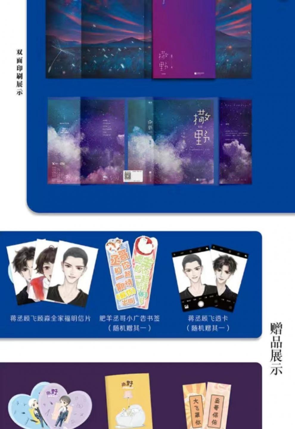 撒野全三册小说全套1-2-3完结篇无删减巫哲耽美言情小说某某 撒野2:无