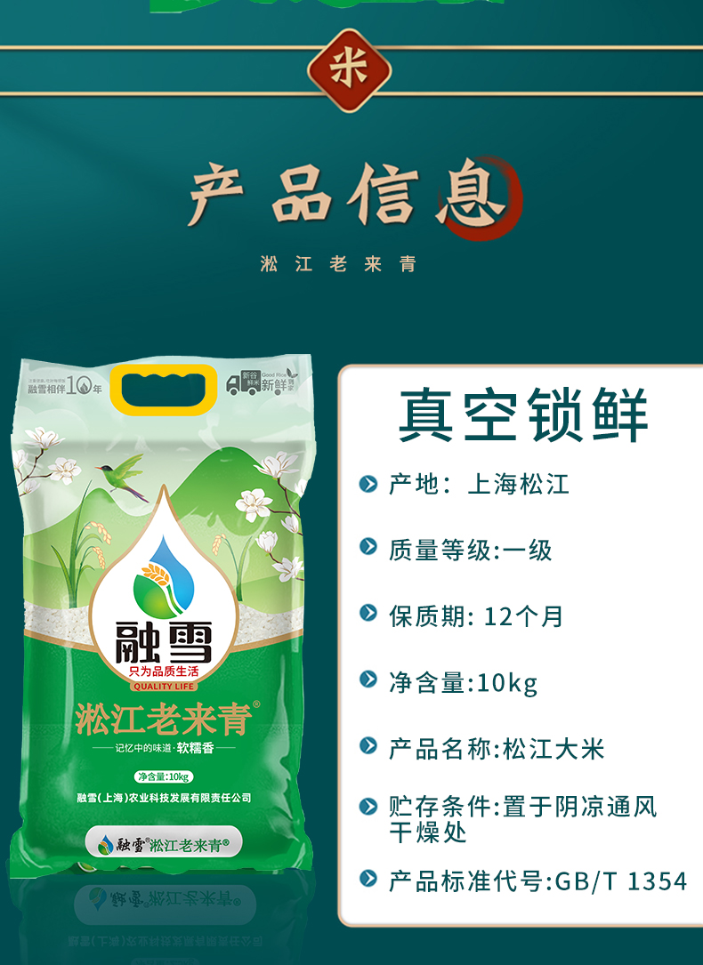 融雪松江老来青2021新米10kg5kg软香米真空上海大米晚粳 20斤【图片