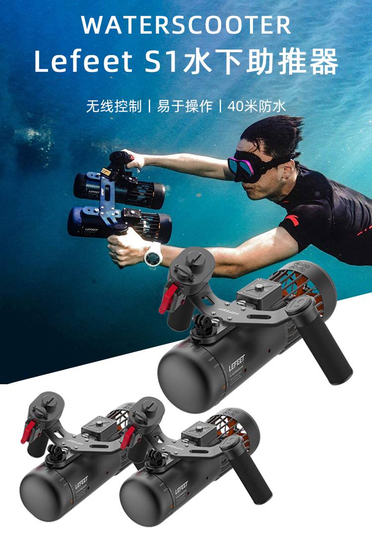 游泳助推器lefeet水下推进器潜水助推器游泳助力器便携电动戏水浮潜