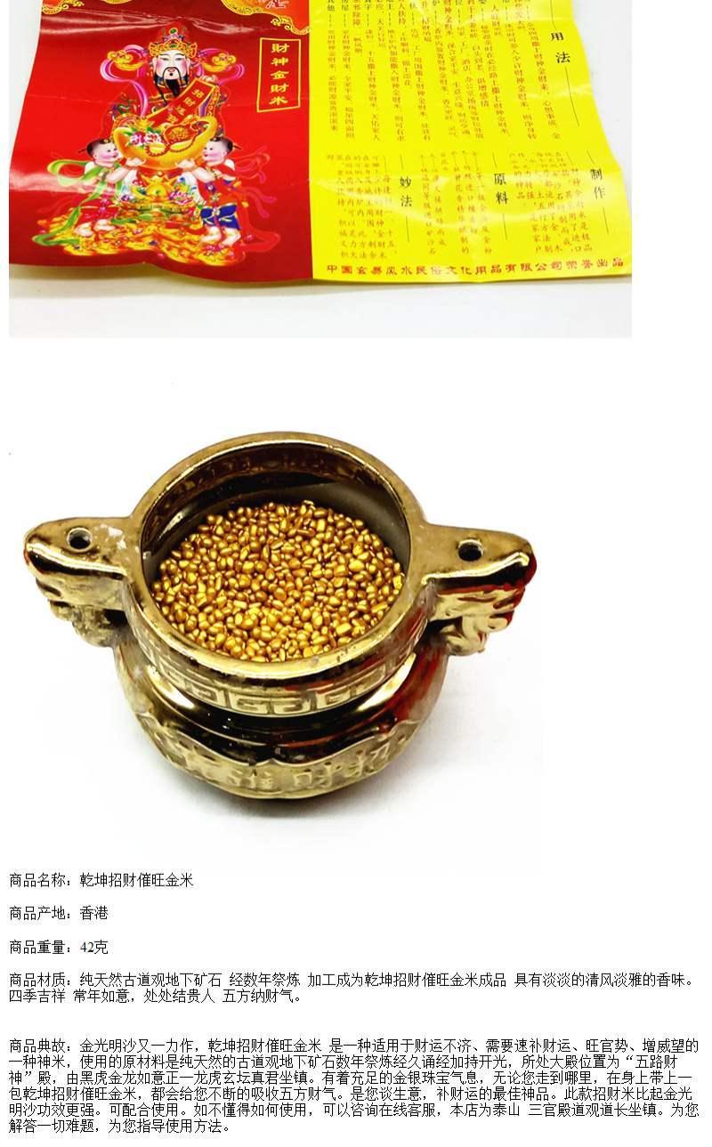 真品财神金财米金沙催财金沙米财库金米家居装饰品贡品财神米一小盒